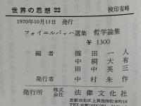 哲学論集