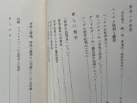 哲学論集