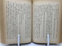 仏教革新論 : 日蓮親鸞による現実至上仏教の展開