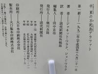 中東の不死鳥アラファト
