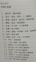 東大阪市の歴史と文化財 : わが街再発見