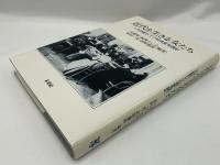 近代を生きる女たち : 一九世紀ドイツ社会史を読む