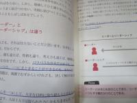 最強のリーダーシップ理論集中講義 = LEADERSHIP THEORY : コッター、マックス・ウェーバー、三隅二不二から、ベニス、グリーンリーフ、ミンツバーグまで