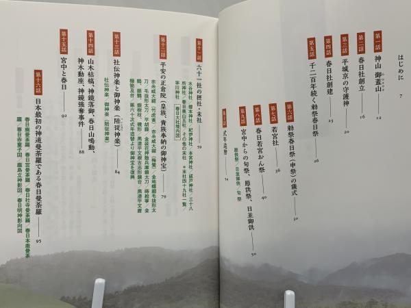 春日大社のすべて 花山院弘匡 著 ブックソニック 古本 中古本 古書籍の通販は 日本の古本屋 日本の古本屋
