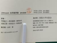 工学のための応用確率論