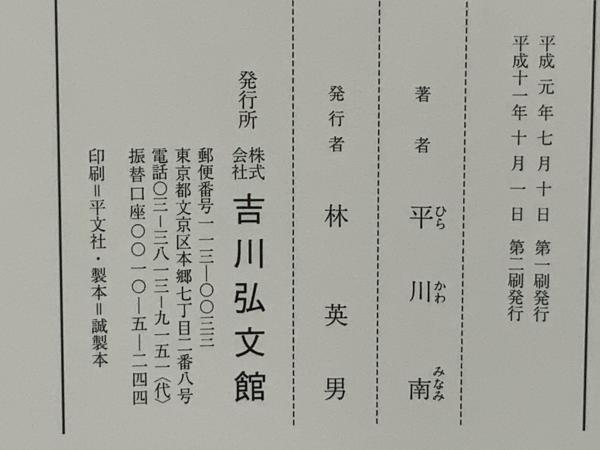漆紙文書の研究（発掘資料である漆紙文書を理解する上