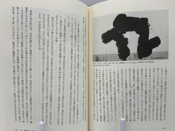 墨痕(栗本高行 著) / 古本、中古本、古書籍の通販は「日本の古本屋