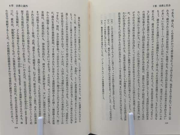 ハードカバー　旧約全28巻 ティンデル聖書注解 聖なる天蓋 : 神聖世界の社会学(ピーター・L.バーガー 著 ; 薗田稔 訳