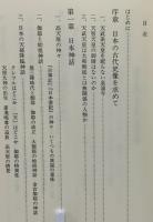 古代倭国史の謎
