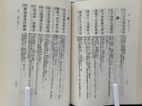 訓註　襌林句集（改訂版）