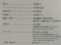 游魚 : 言葉とヴィジュアルの交差