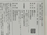 動の書家・望月美佐の華麗なる世界 : 鈴蘭の香りと桜咲く書の道