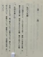 生きる悦び