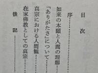 如来の本願と人間の理想