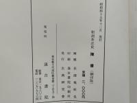 陳書