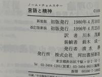 言語と精神