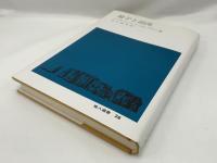 量子と混沌