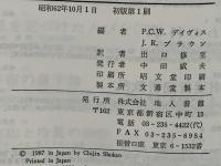 量子と混沌