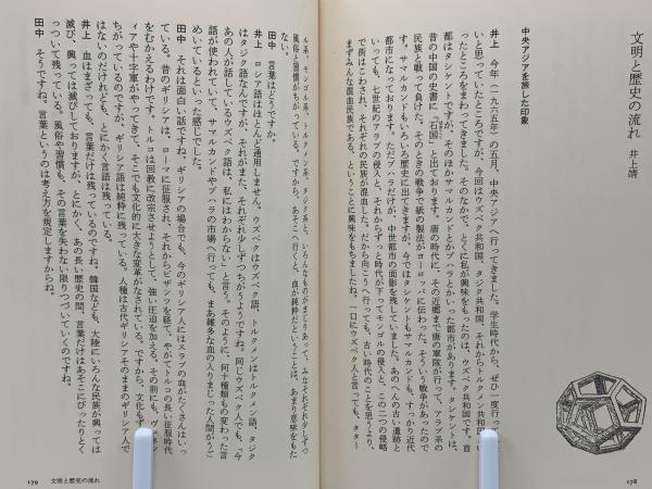 プラトンに学ぶ : 田中美知太郎対話集(田中美知太郎 ほか述