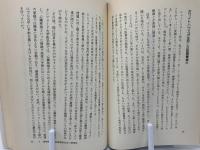 アムウェイの奇跡 : Freedom and American dream