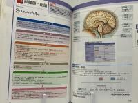 脳神経疾患ビジュアルブック