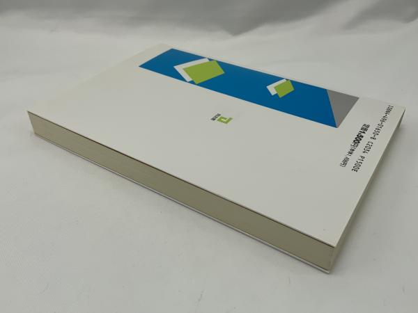 中小企業の経営診断(中谷道達 著) / 古本、中古本、古書籍の通販
