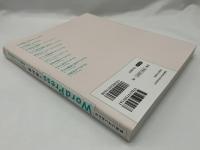 本当によくわかるWordPressの教科書 : はじめての人も、挫折した人も、本格サイトが必ず作れる