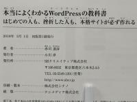 本当によくわかるWordPressの教科書 : はじめての人も、挫折した人も、本格サイトが必ず作れる