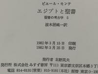 聖書の考古学