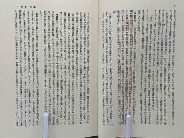 中国文学史(前野直彬 編) / 古本、中古本、古書籍の通販は「日本