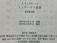 ミュケーナイ世界
