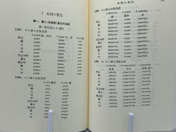 【中古】 現代ギリシア語の入門 Amazon.co.jp: 現代ギリシア語の入門 ([テキスト]) : 荒木 英世: 本