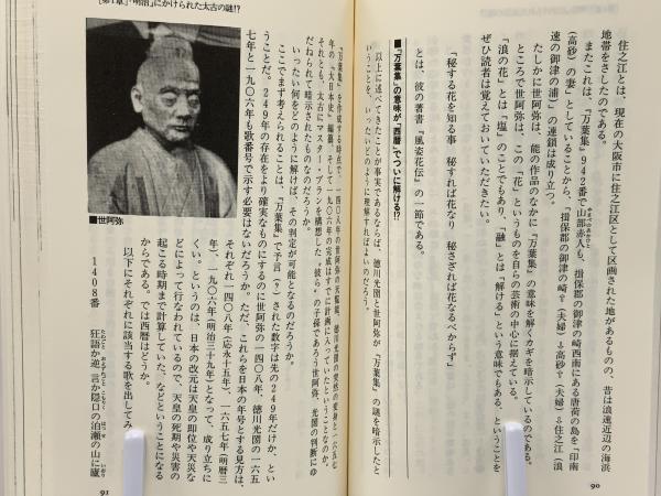 日本古代超文明の謎と驚異 謎の人物と遺跡が明かす 地球幾何学 の神秘 太田明 著 ブックソニック 古本 中古本 古書籍の通販は 日本の古本屋 日本の古本屋