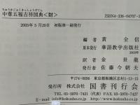 中華五福吉祥図典　福・禄・寿・喜・財の５冊セット