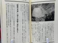 封印されたユダヤ「ダビデの星」の真実 : 六千年前に預言された「新世紀の人類社会」