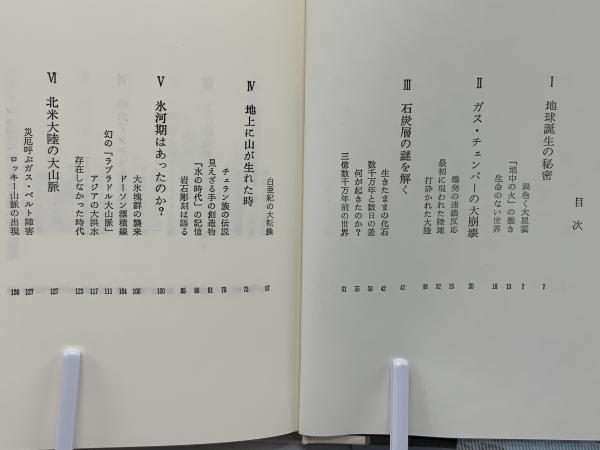 ムー大陸の沈没(ジェームズ・チャーチワード 著 ; 小泉源太郎 訳
