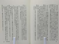 楠木正成 : 美しく生きた日本の武将