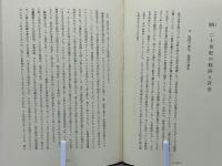 マルクスの勝利と敗北 : 社会主義現在の諸問題