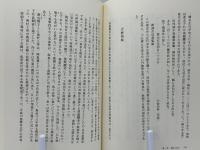 小説楠公三代記