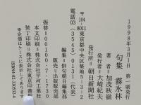 霧氷林 : 加茂秋嶺句集