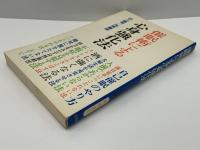 催眠術による心身強化法