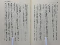 催眠術による心身強化法