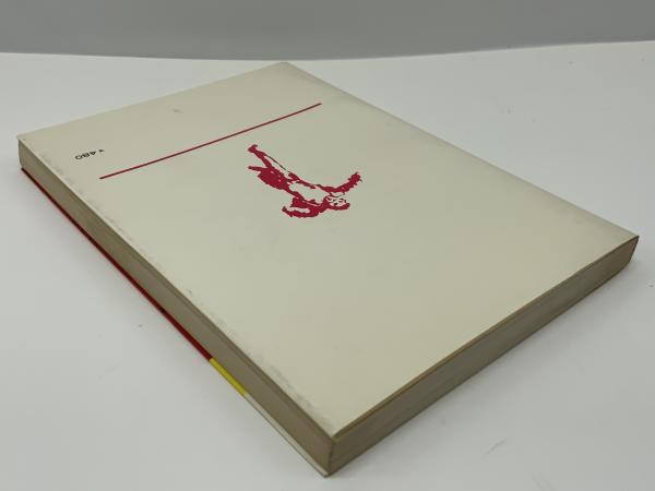 【中古】 親はあっても子は育つ/講談社/野坂昭如 親はあっても子は育つ (1981年) (講談社文庫) | 野坂 昭如 |本
