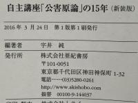 自主講座「公害原論」の15年