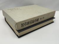 河合栄治郎全集 