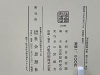 河合栄治郎全集 