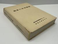熱帯の有用樹種