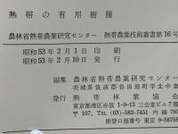 熱帯の有用樹種