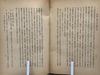 支那社会の研究 : 社会学的考察