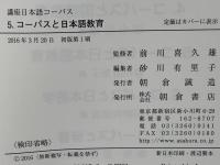 講座日本語コーパス